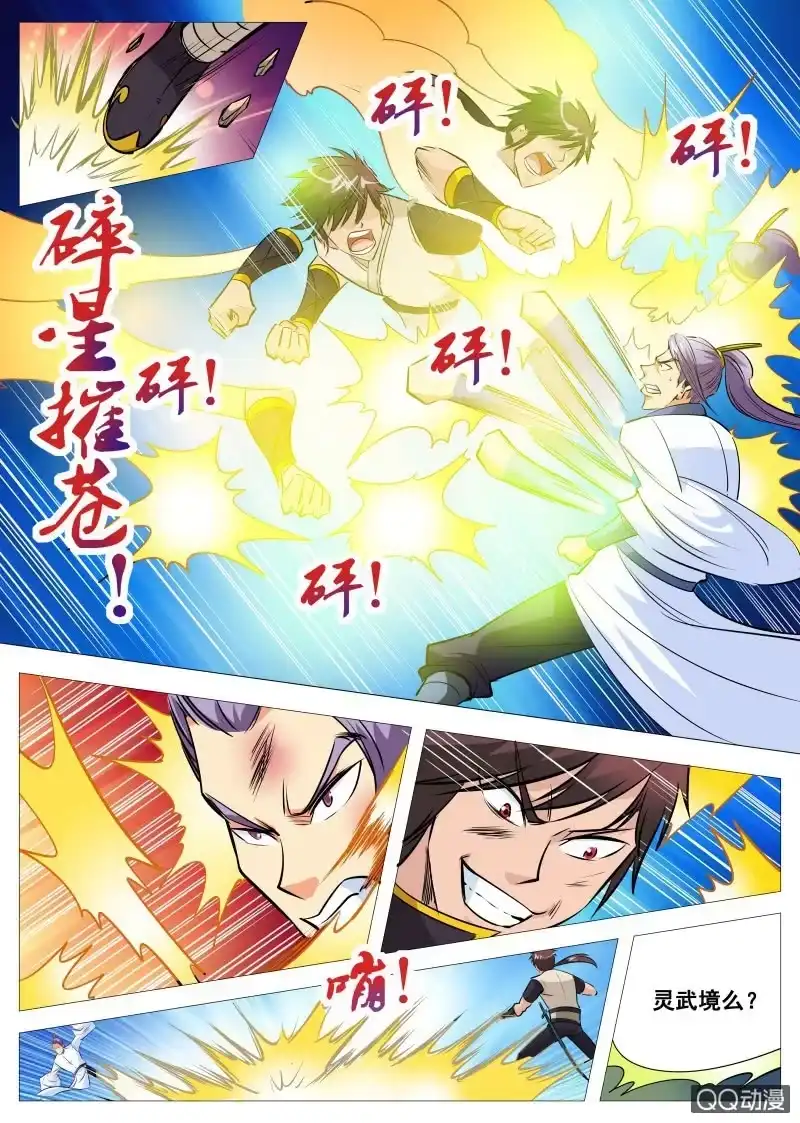 大剑神 第85话 废物逆袭 第8页