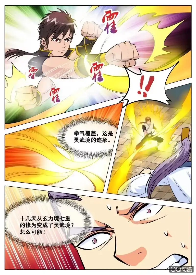大剑神 第85话 废物逆袭 第7页