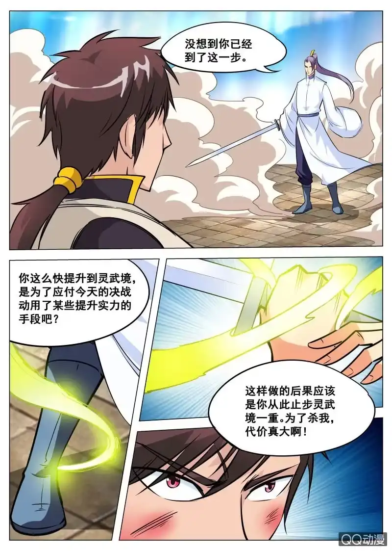 大剑神 第85话 废物逆袭 第10页