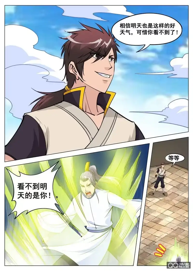 大剑神 第85话 废物逆袭 第3页