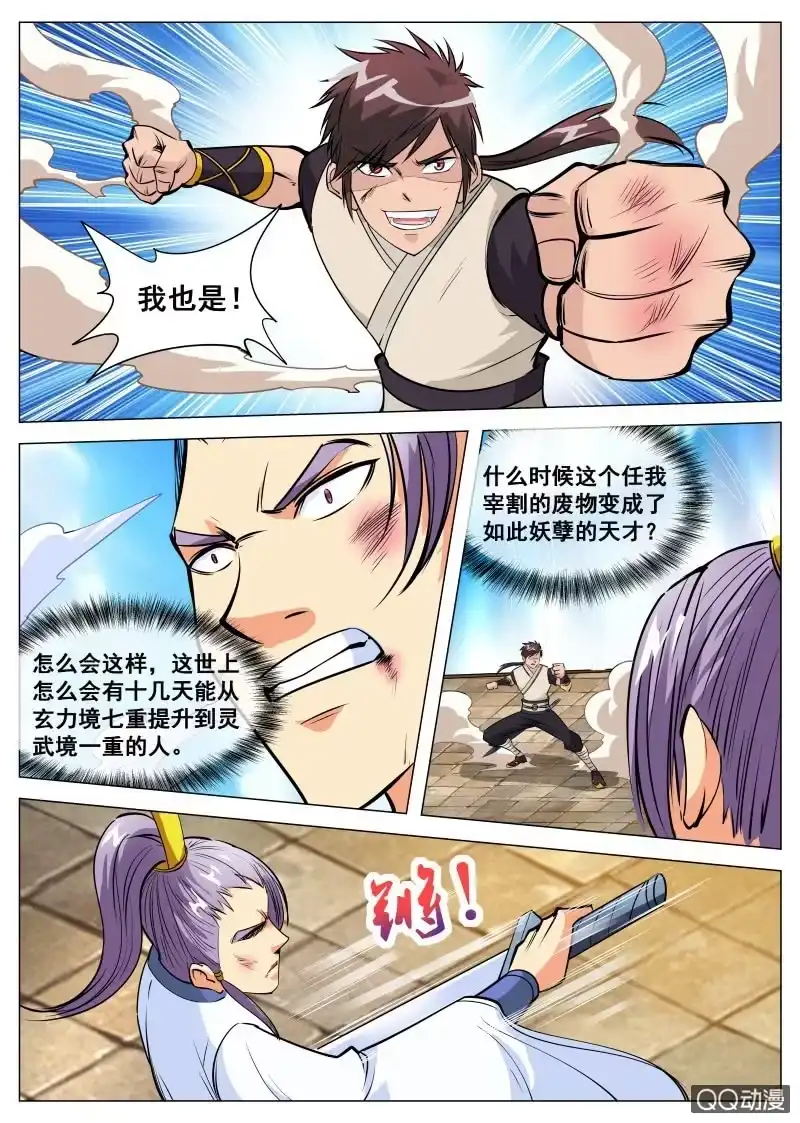 大剑神 第85话 废物逆袭 第9页