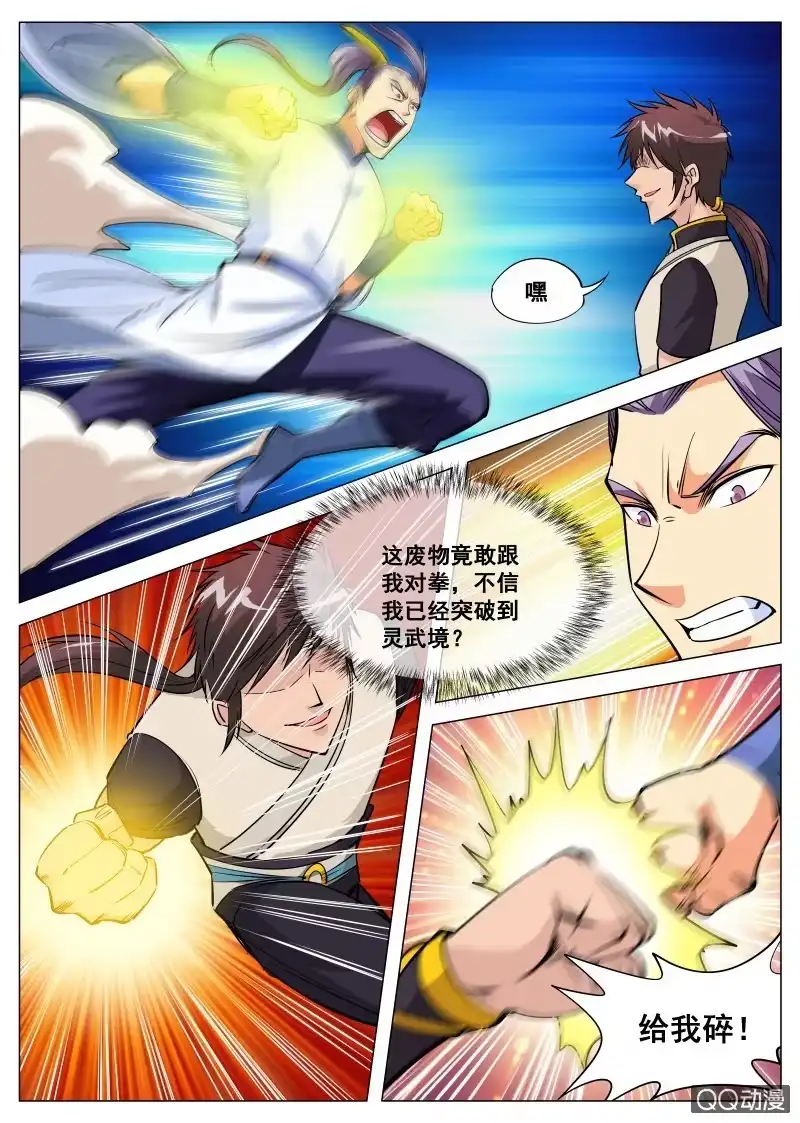 大剑神 第85话 废物逆袭 第5页