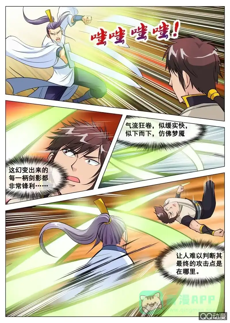 大剑神 第86话 鬼影四月剑法 第1页