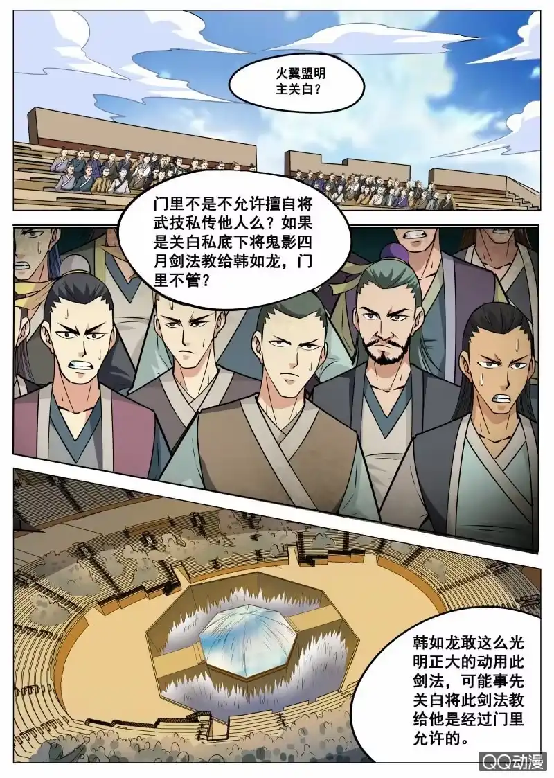 大剑神 第86话 鬼影四月剑法 第4页
