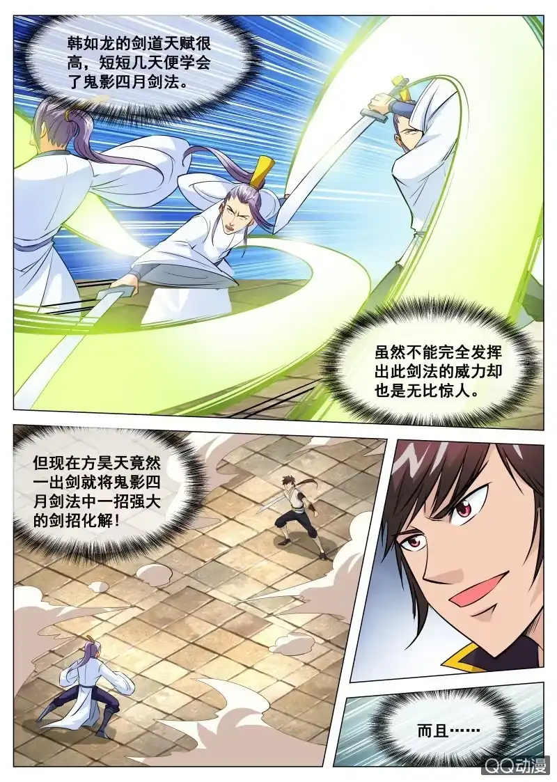 大剑神 第86话 鬼影四月剑法 第10页