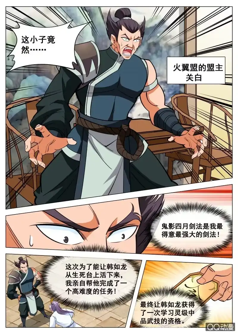 大剑神 第86话 鬼影四月剑法 第9页