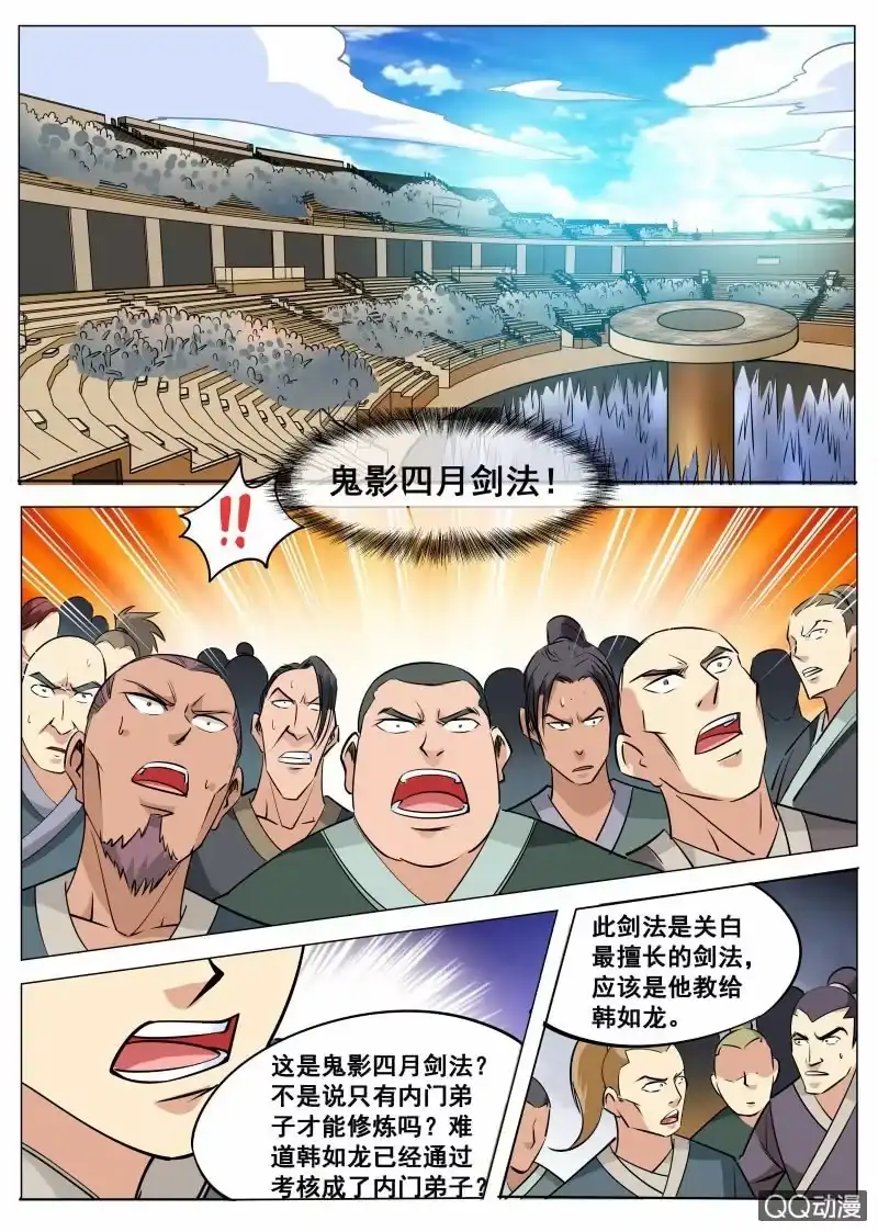 大剑神 第86话 鬼影四月剑法 第3页