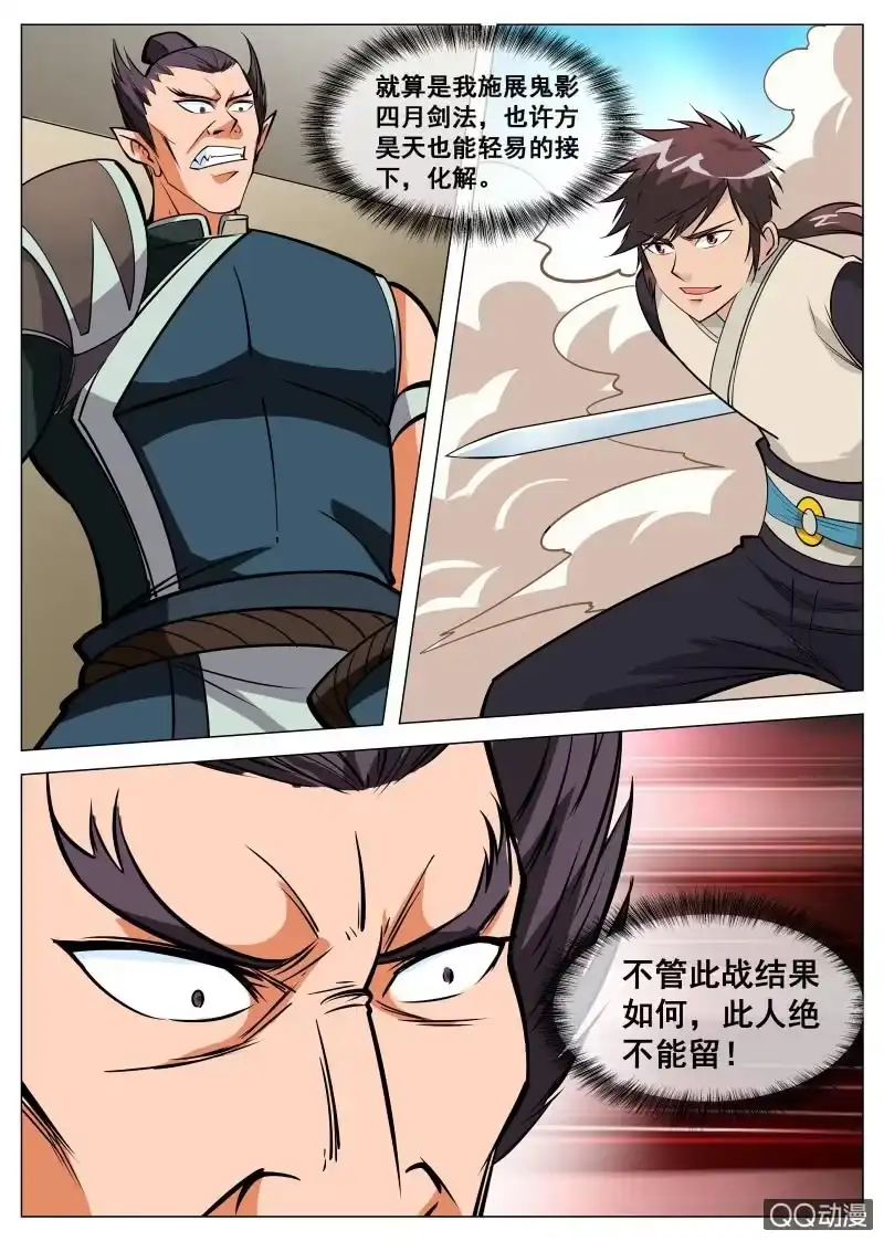 大剑神 第86话 鬼影四月剑法 第2页