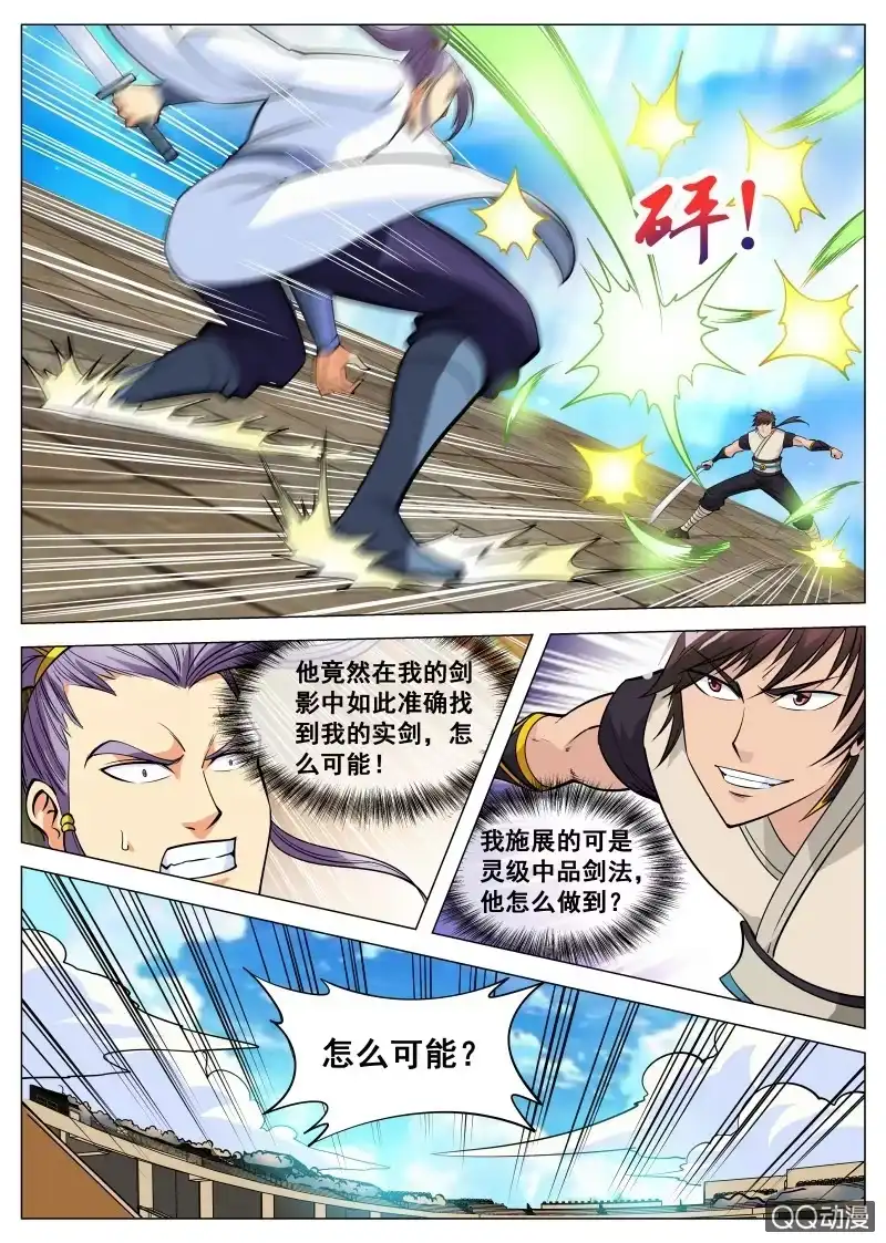 大剑神 第86话 鬼影四月剑法 第8页