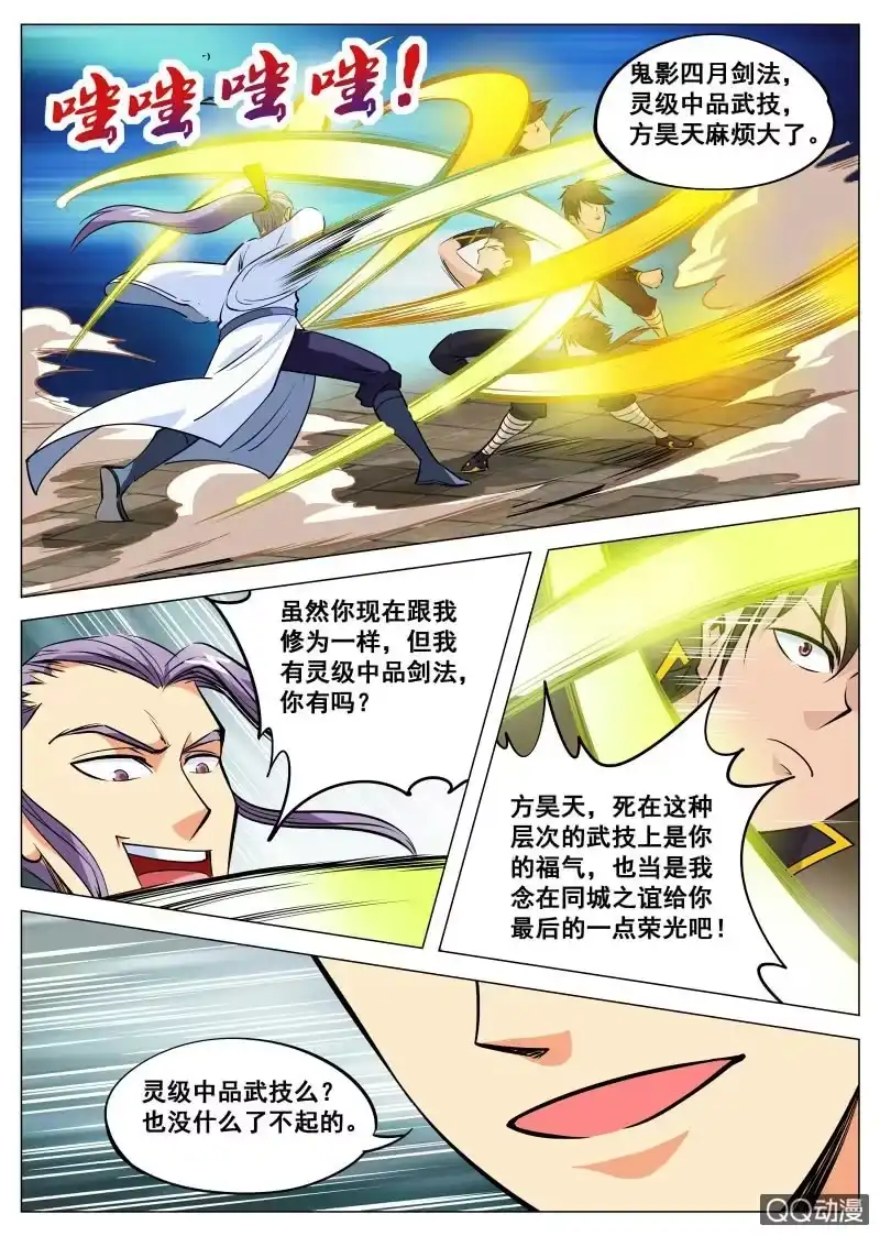 大剑神 第86话 鬼影四月剑法 第5页