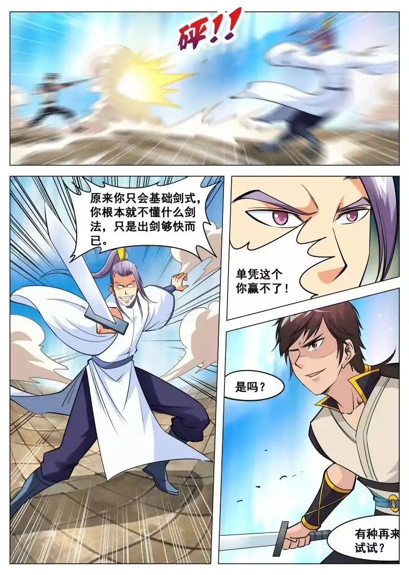 大剑神 第87话 韩如龙败北 第4页