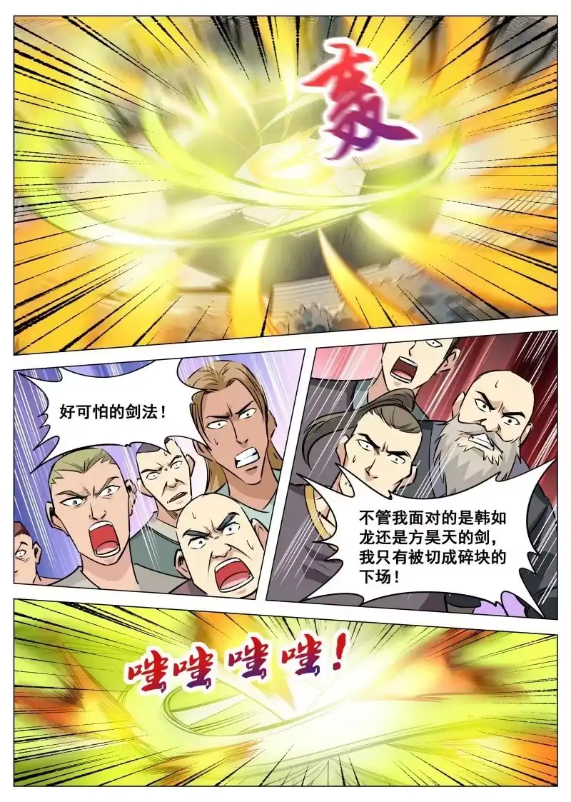 大剑神 第87话 韩如龙败北 第7页