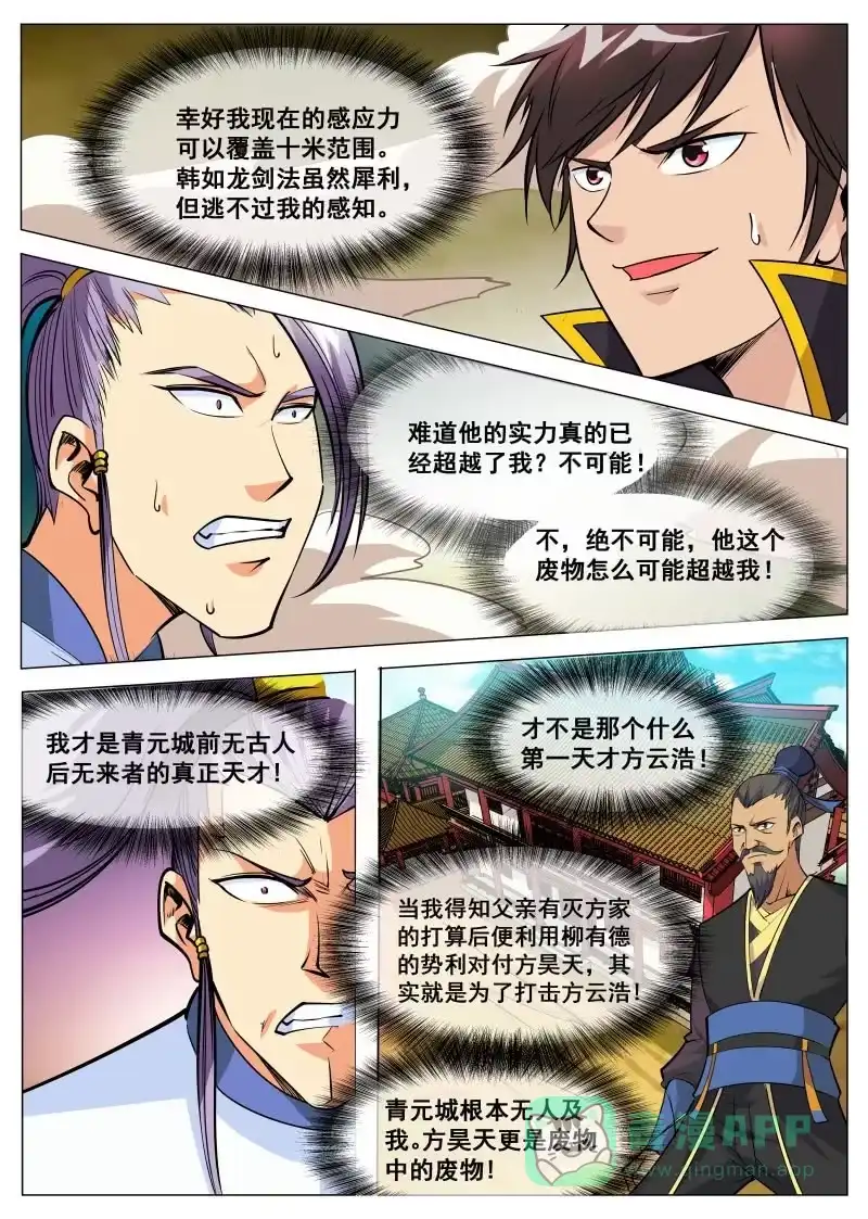 大剑神 第87话 韩如龙败北 第1页