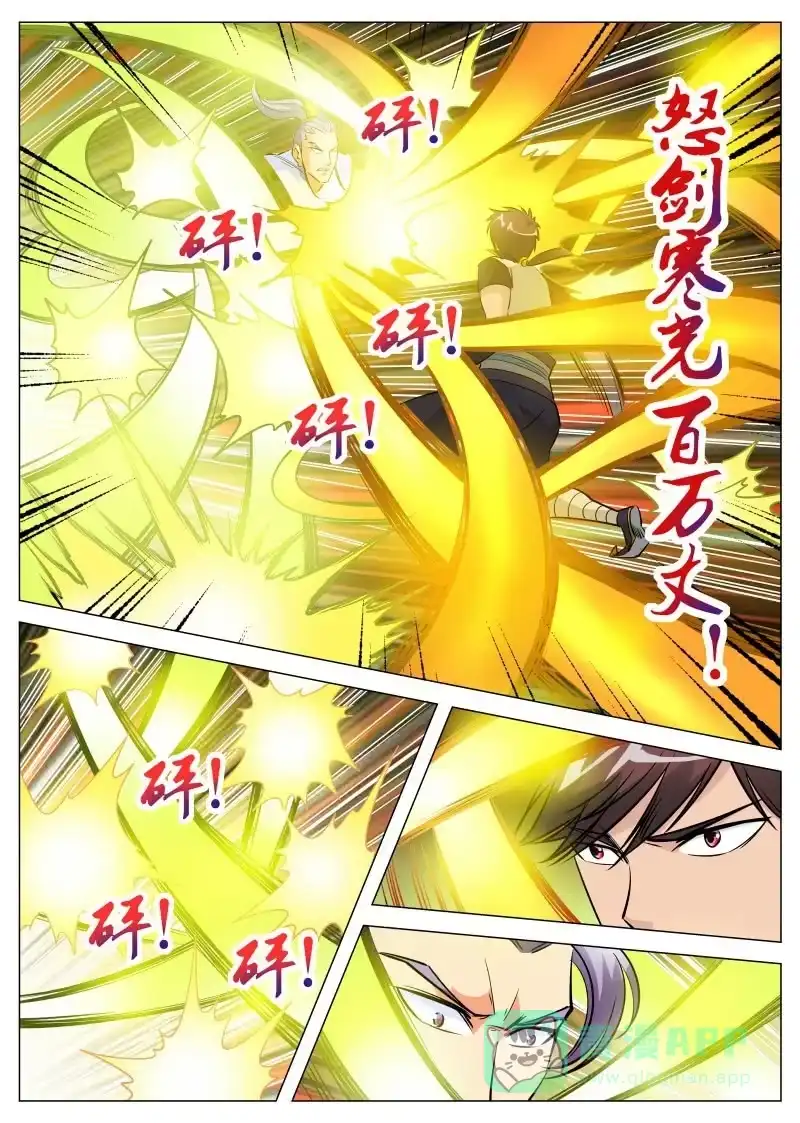 大剑神 第87话 韩如龙败北 第6页