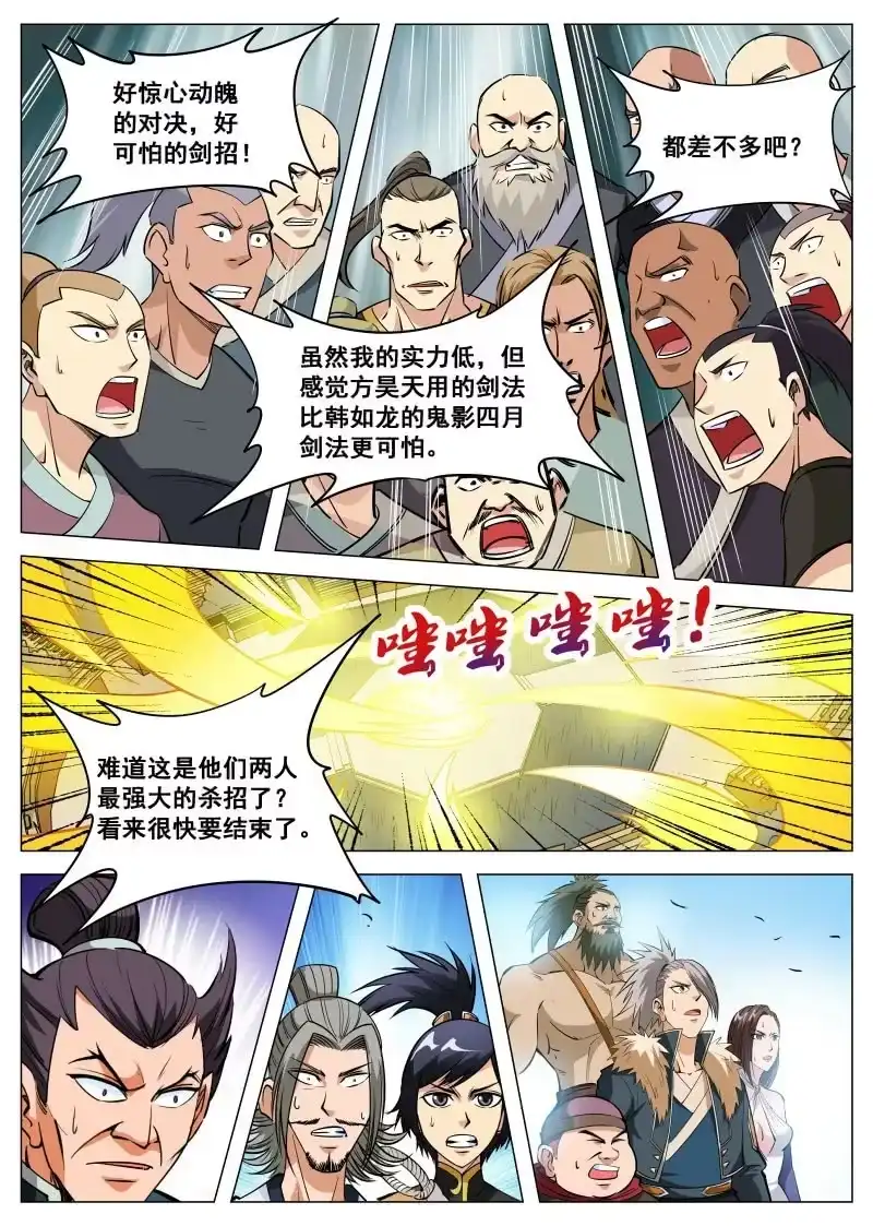 大剑神 第87话 韩如龙败北 第8页