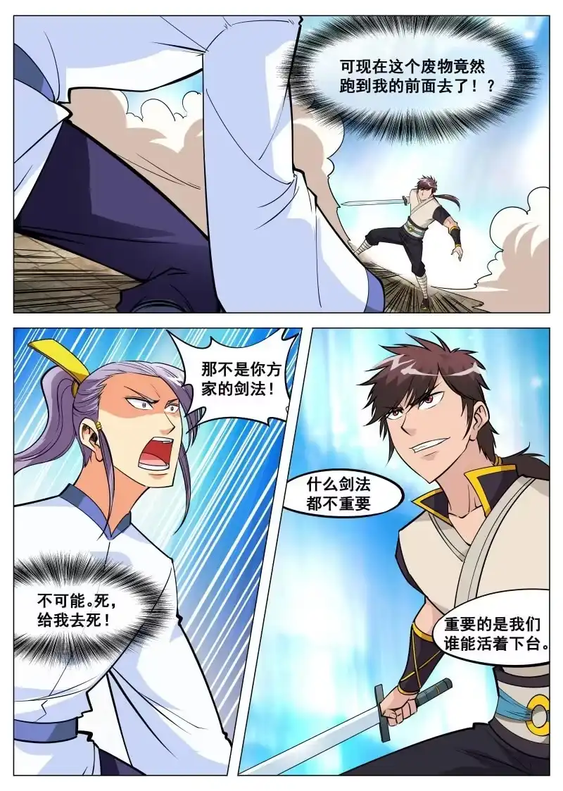 大剑神 第87话 韩如龙败北 第2页