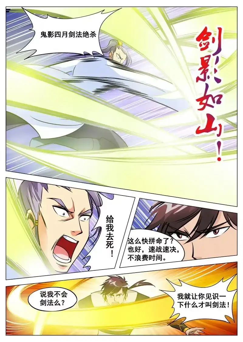 大剑神 第87话 韩如龙败北 第5页