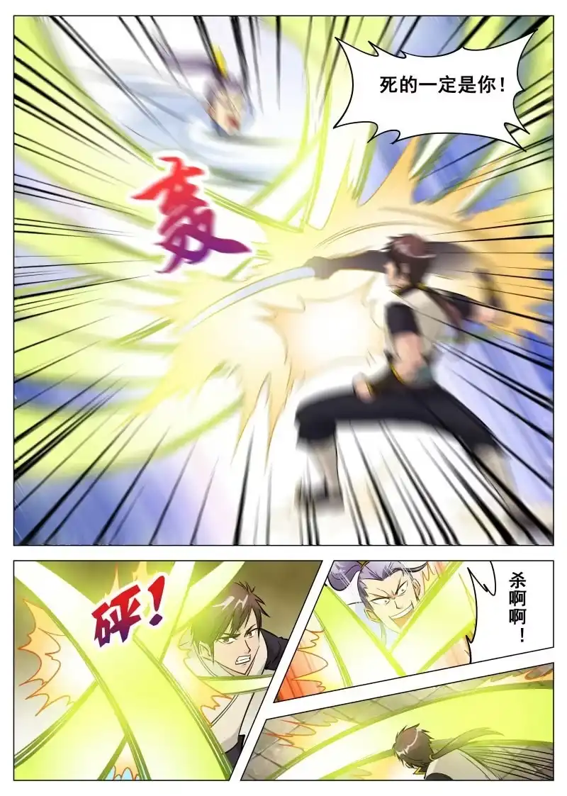大剑神 第87话 韩如龙败北 第3页