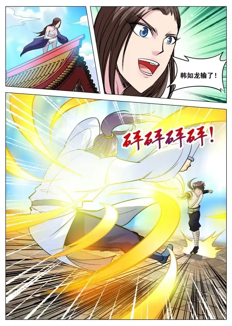 大剑神 第87话 韩如龙败北 第9页