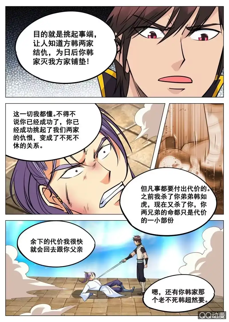 大剑神 第88话 方家危机 第4页