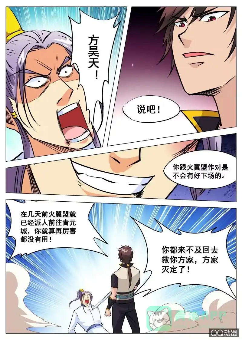 大剑神 第88话 方家危机 第6页