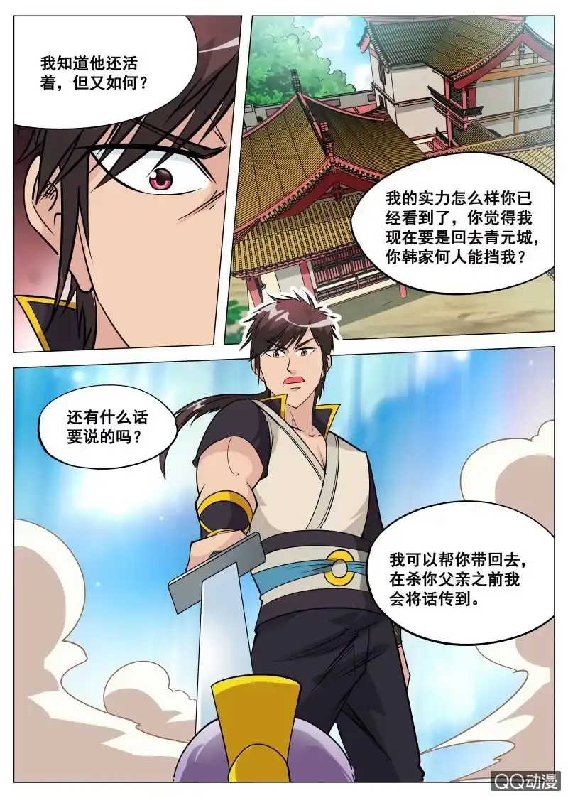大剑神 第88话 方家危机 第5页