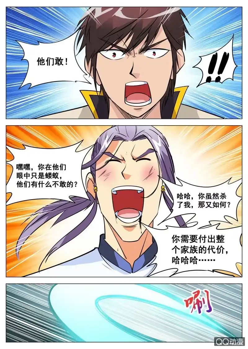 大剑神 第88话 方家危机 第7页