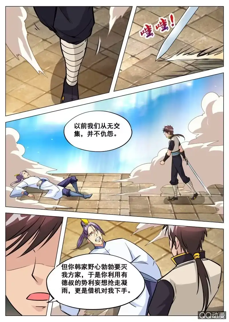 大剑神 第88话 方家危机 第3页