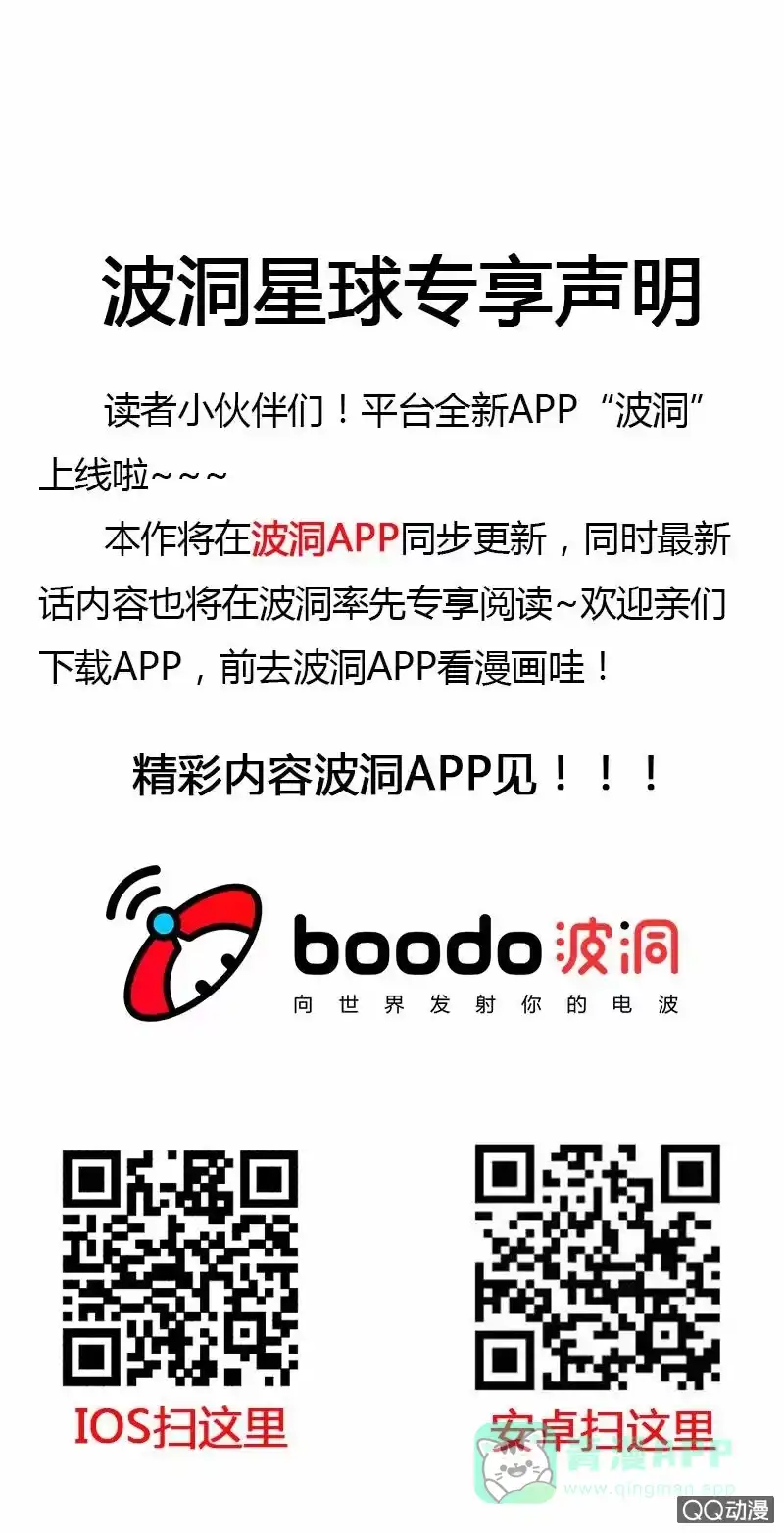 大剑神 波动星球专享声明 第1页