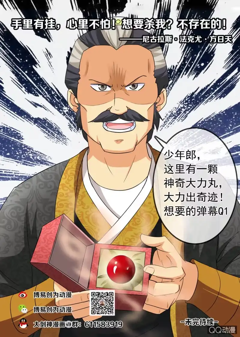大剑神 第9话 老爹出马，一个顶俩 第9页