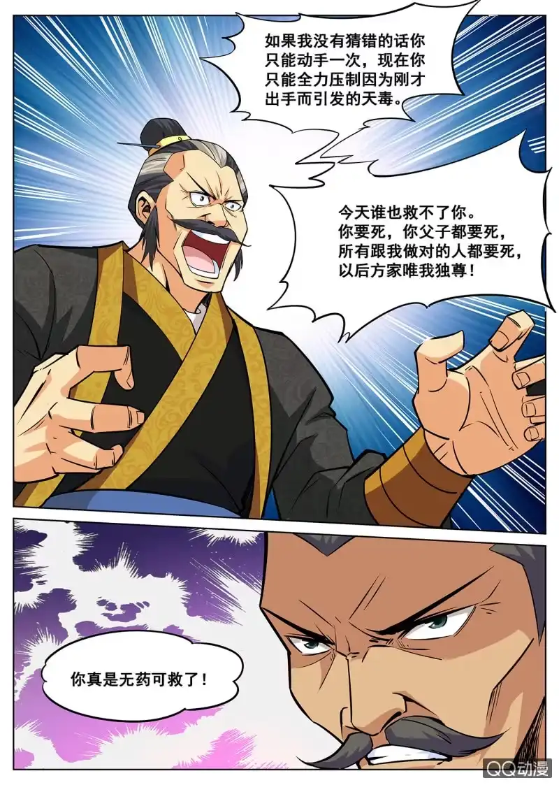 大剑神 第9话 老爹出马，一个顶俩 第4页
