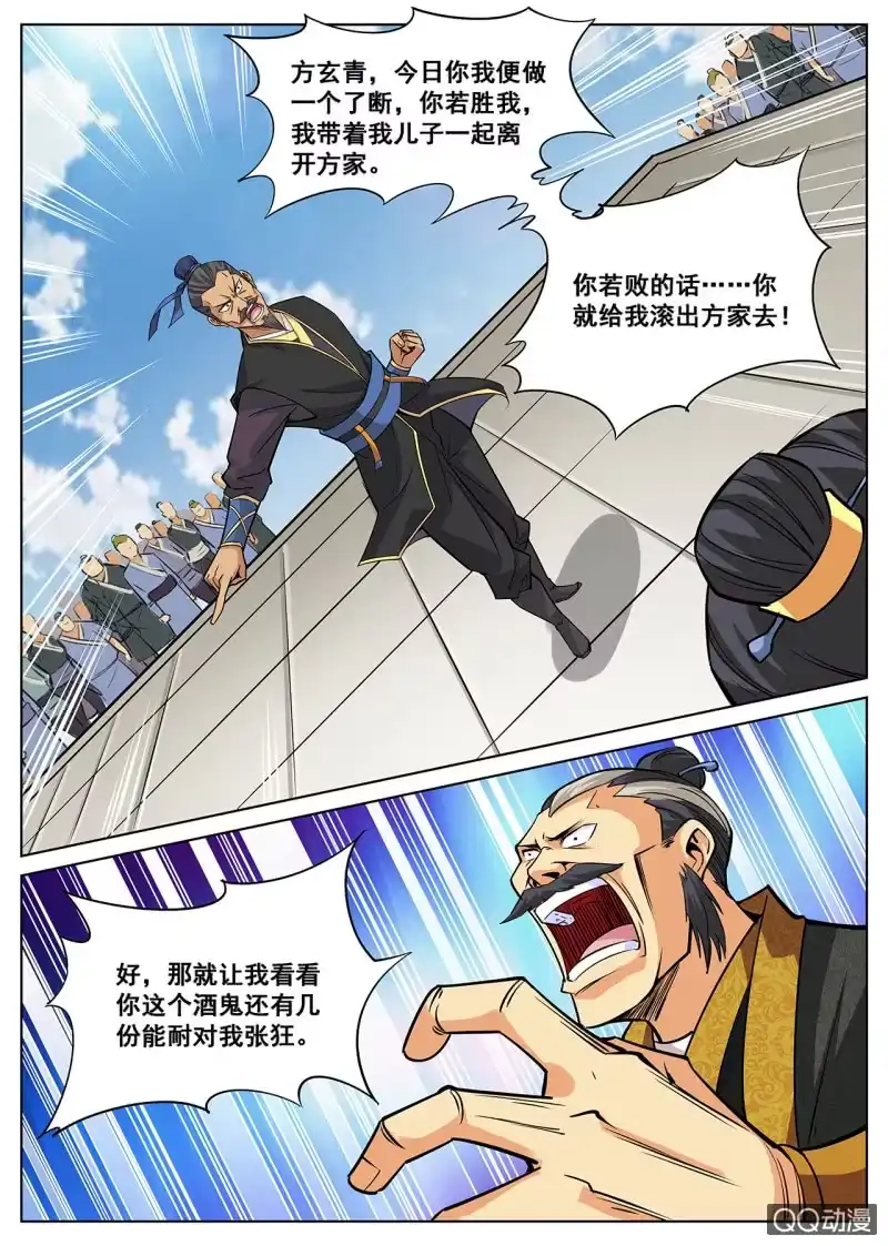 大剑神 第9话 老爹出马，一个顶俩 第5页