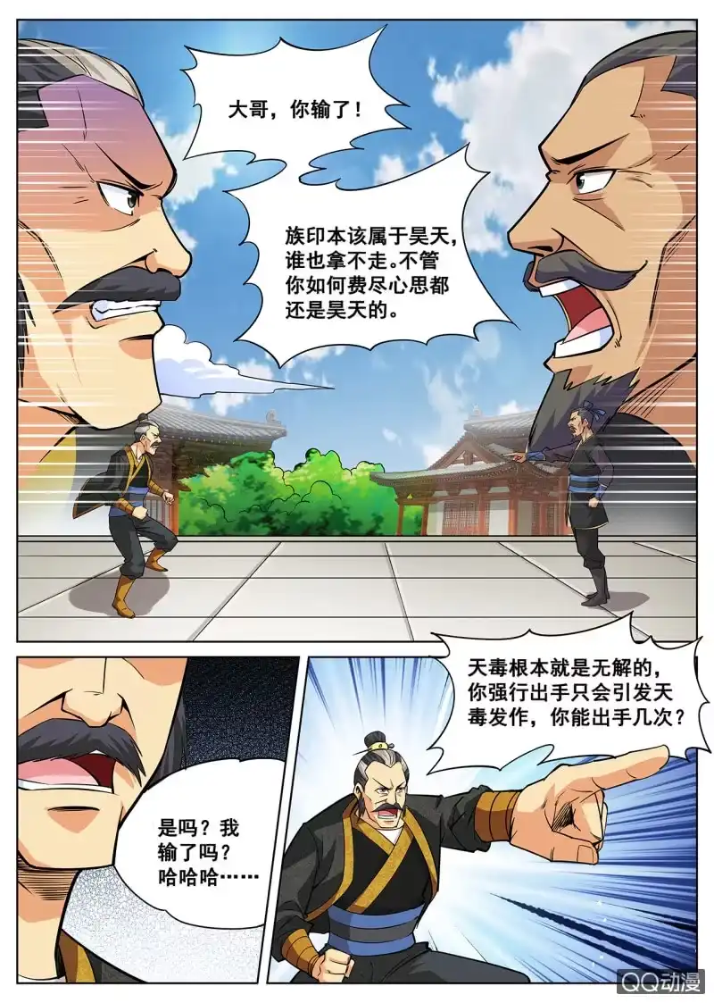 大剑神 第9话 老爹出马，一个顶俩 第3页