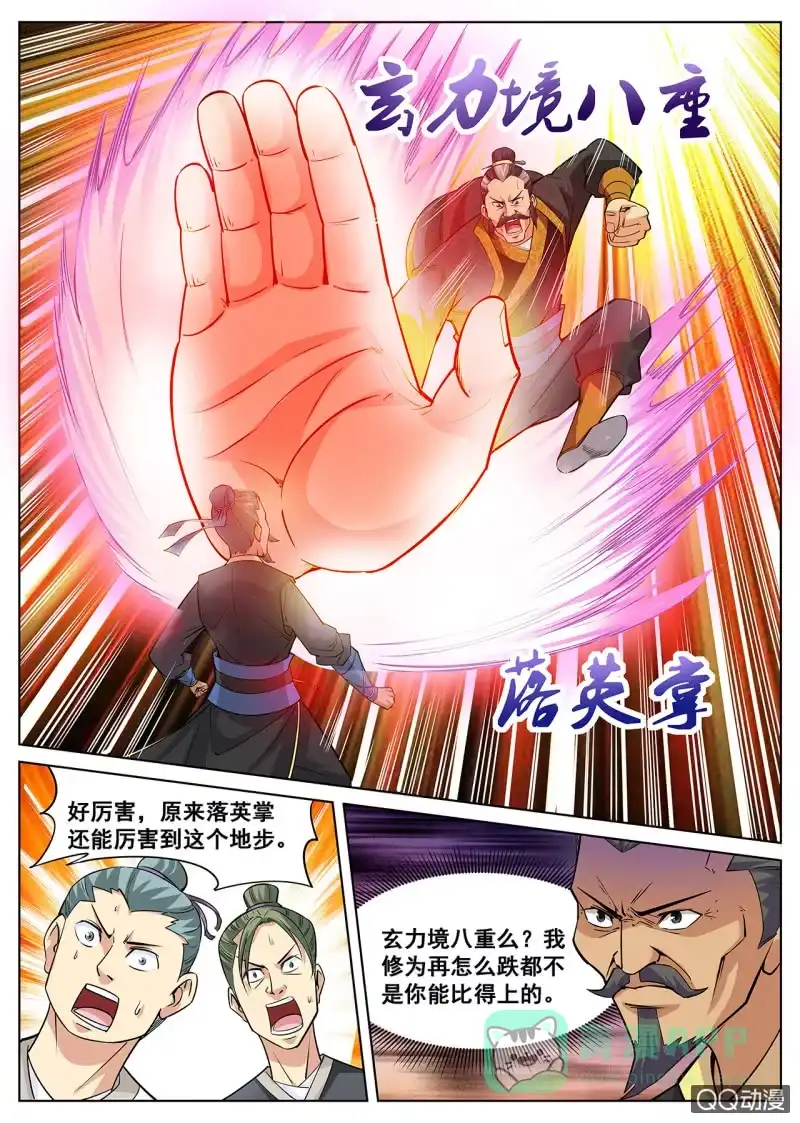 大剑神 第9话 老爹出马，一个顶俩 第6页