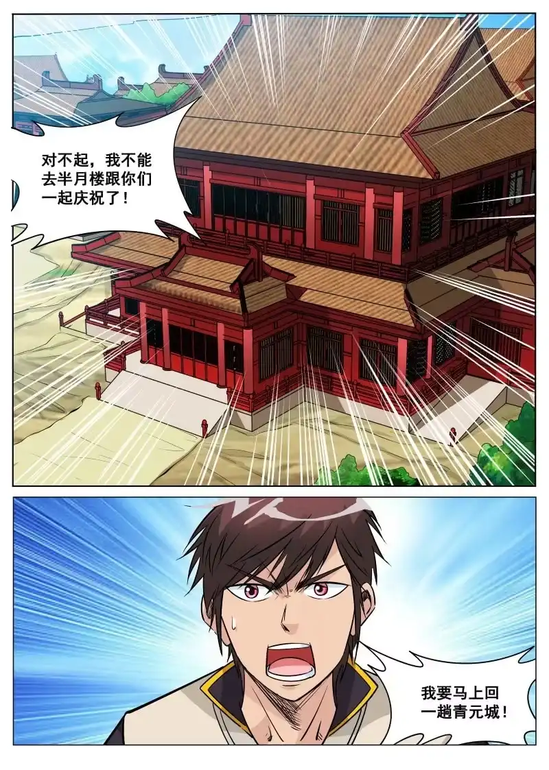 大剑神 第89话 领任务被刁难 第2页