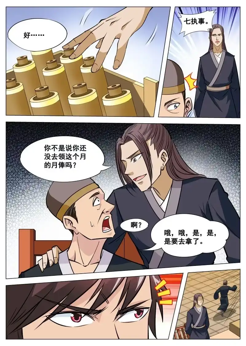 大剑神 第89话 领任务被刁难 第8页