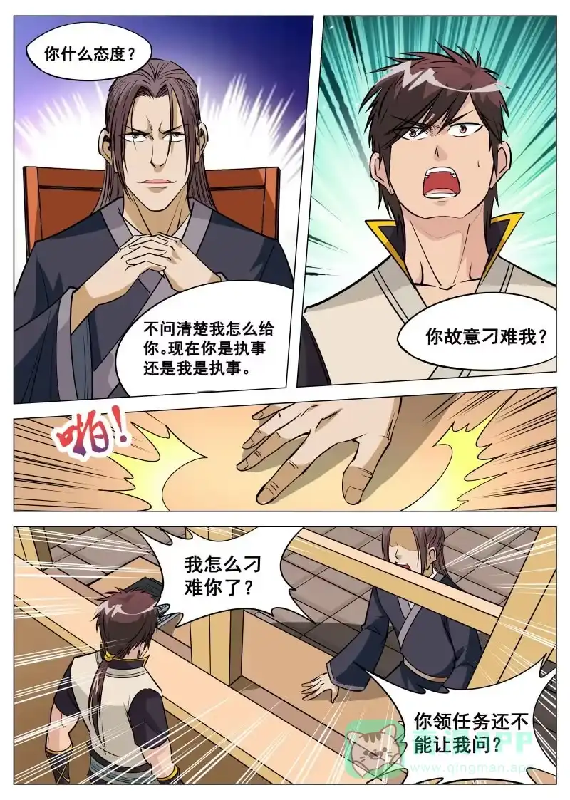 大剑神 第89话 领任务被刁难 第11页
