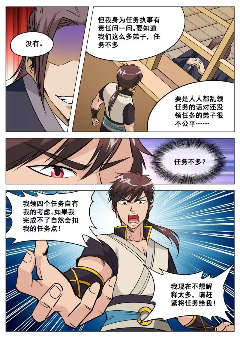 大剑神 第89话 领任务被刁难 第10页