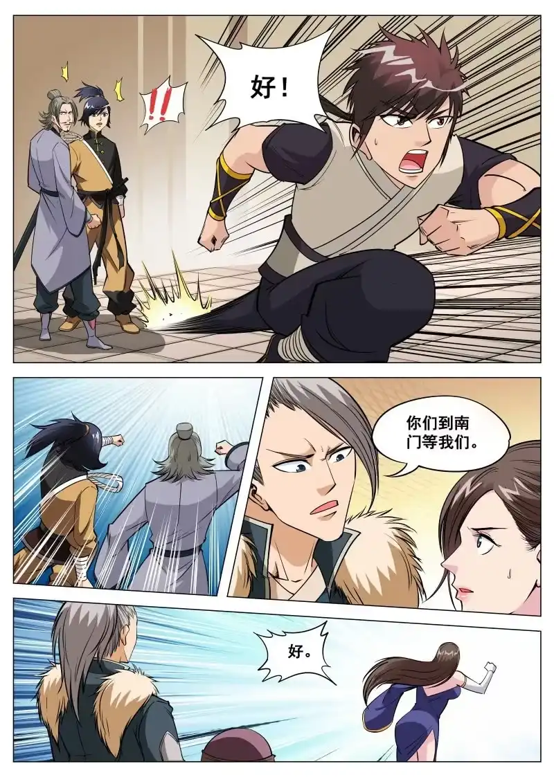 大剑神 第89话 领任务被刁难 第4页