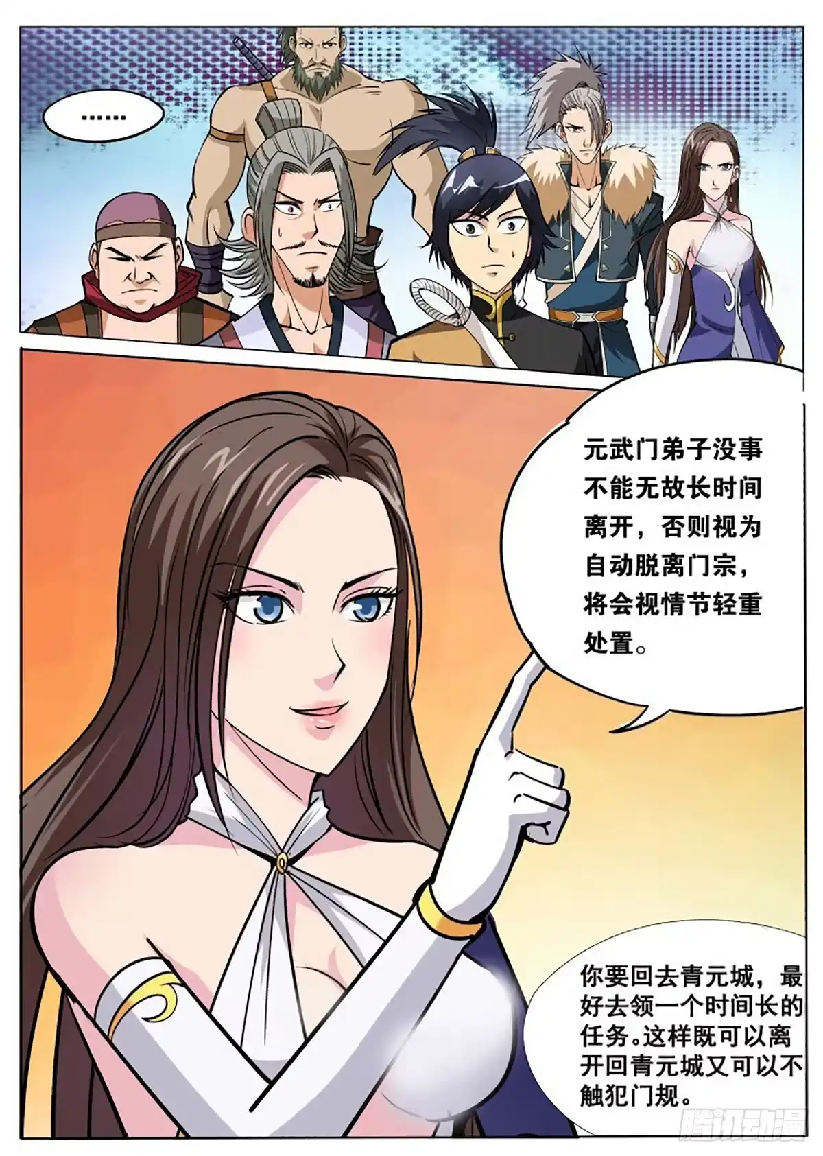 大剑神 第89话 领任务被刁难 第3页