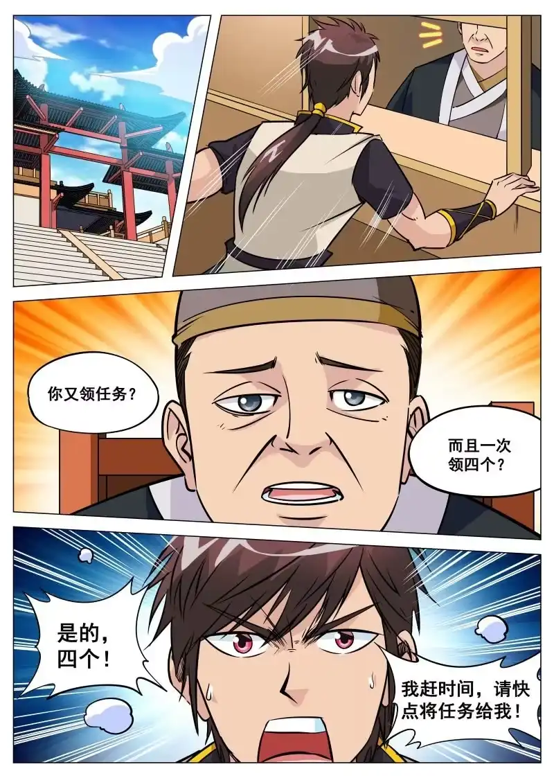 大剑神 第89话 领任务被刁难 第7页