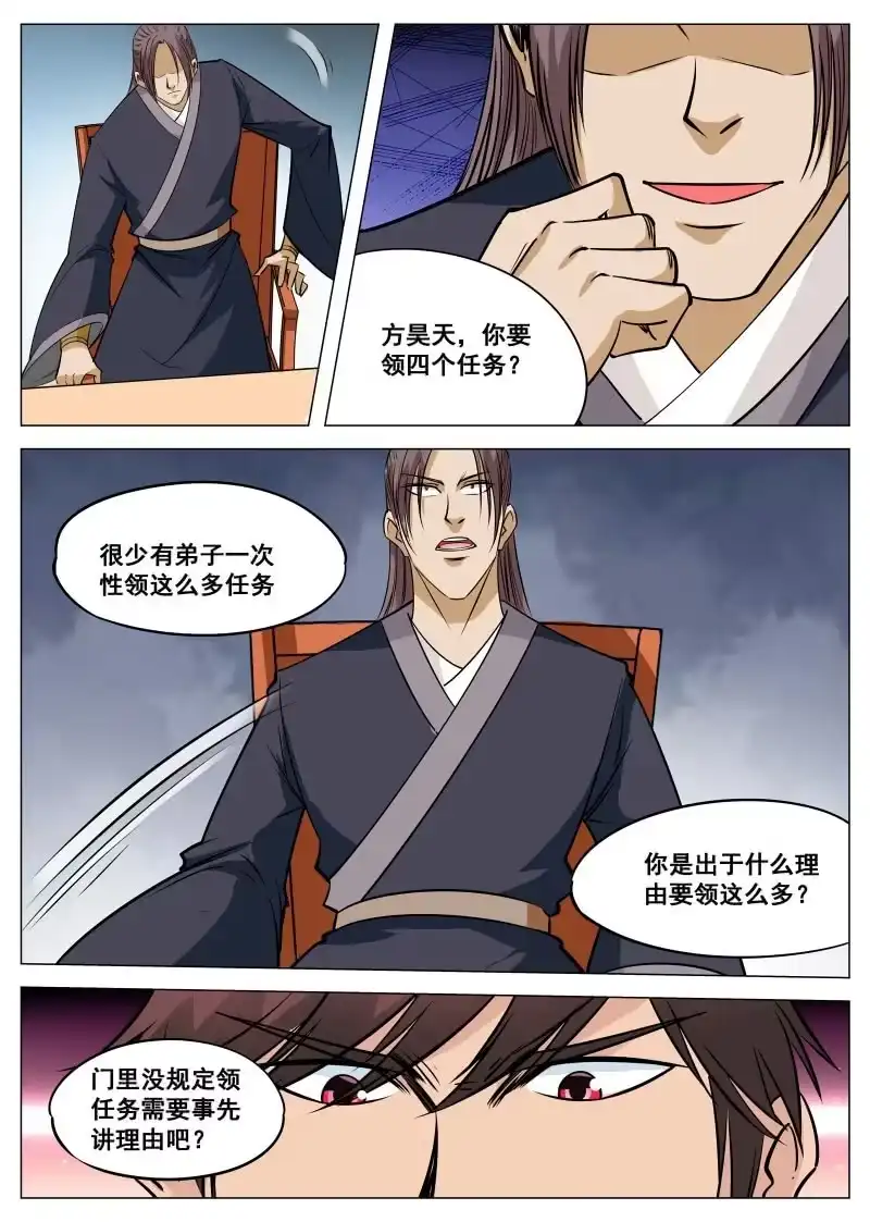 大剑神 第89话 领任务被刁难 第9页