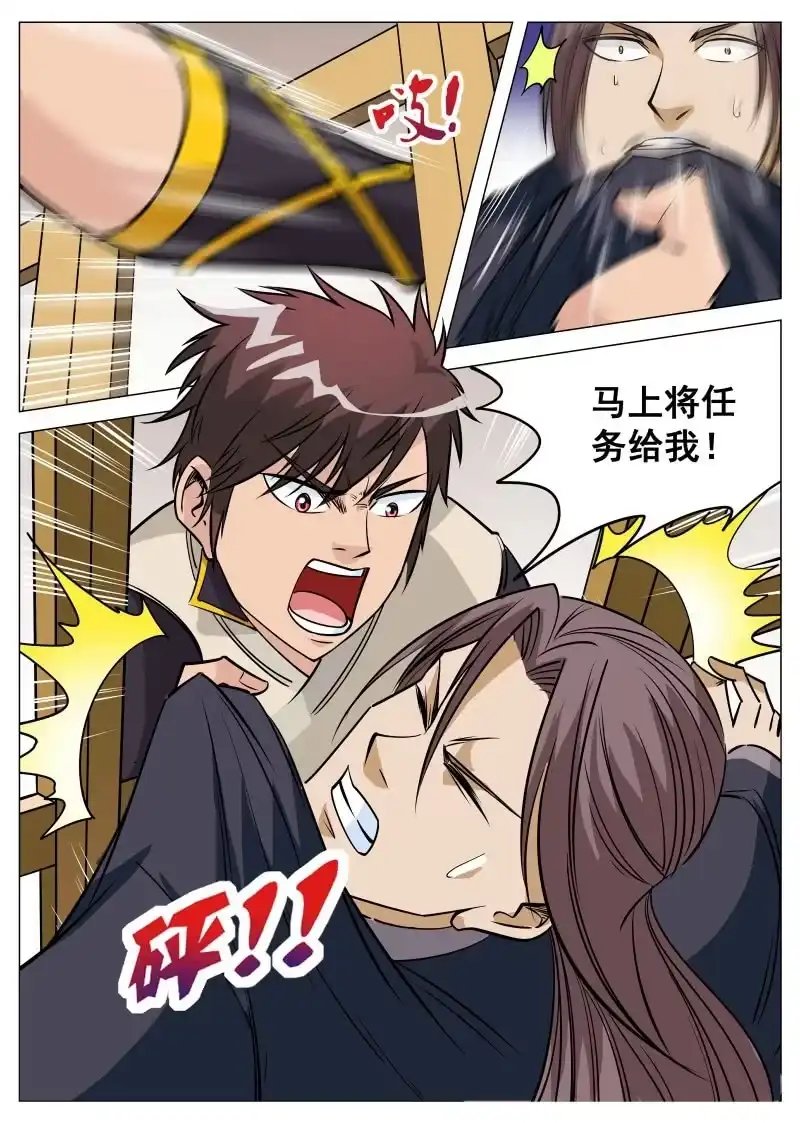 大剑神 第89话 领任务被刁难 第12页