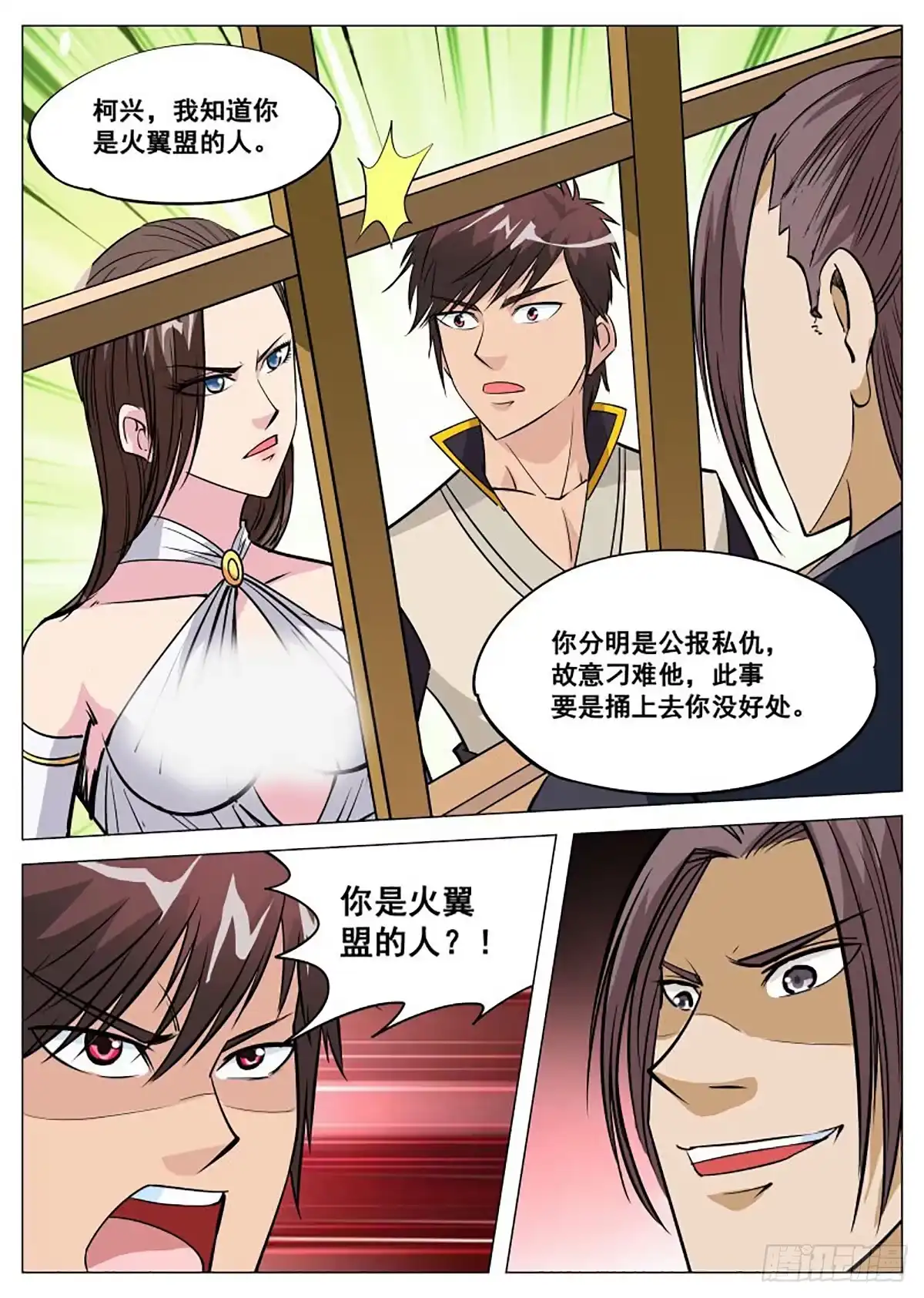 大剑神 第89话 领任务被刁难 第14页