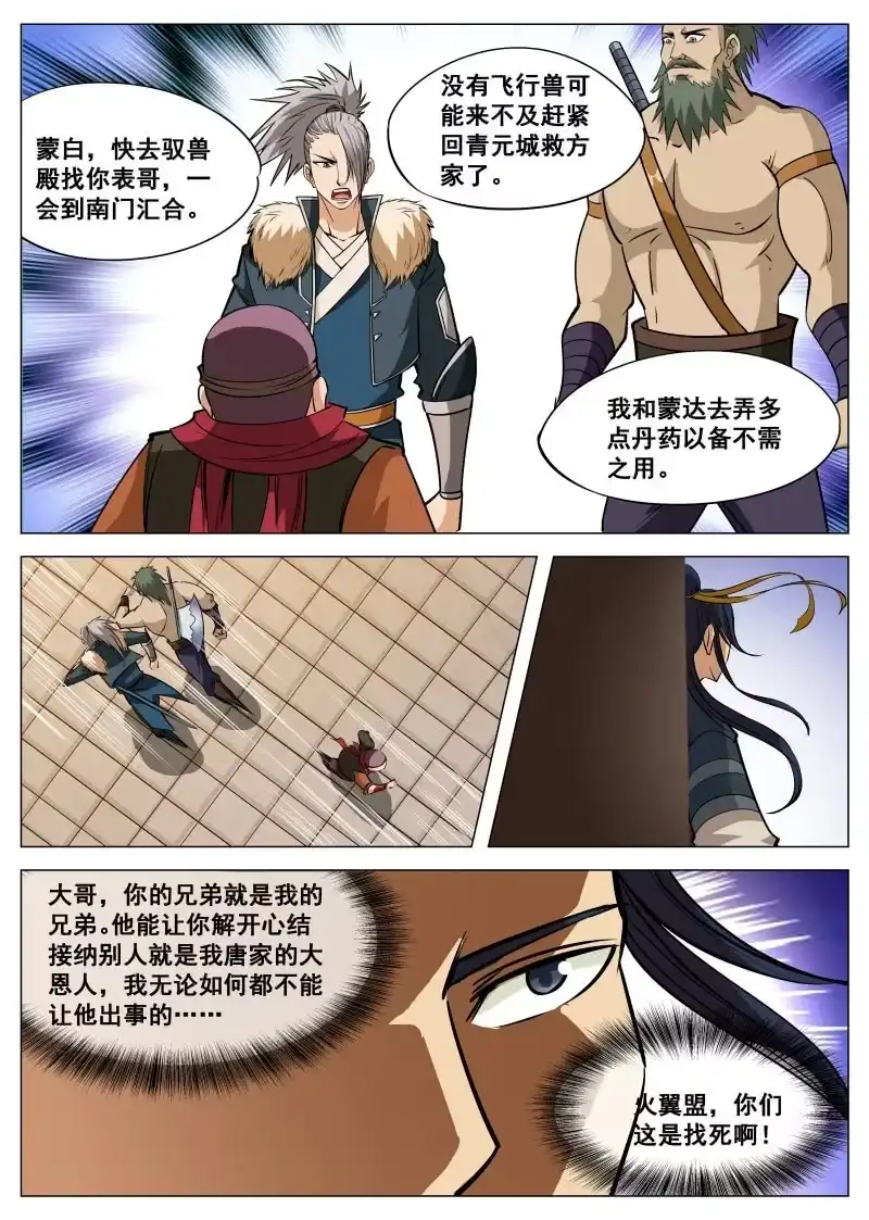 大剑神 第89话 领任务被刁难 第5页