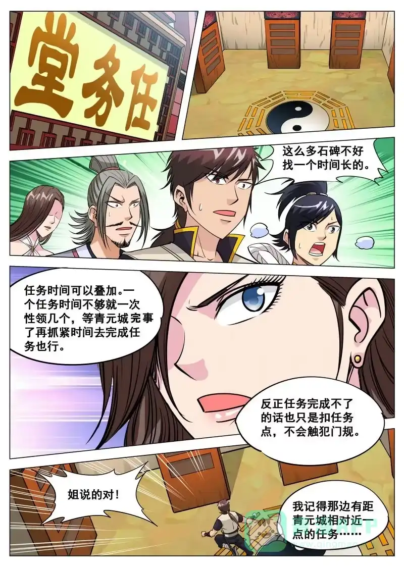 大剑神 第89话 领任务被刁难 第6页