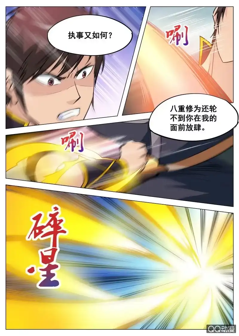 大剑神 第90话 殴打执事 第4页