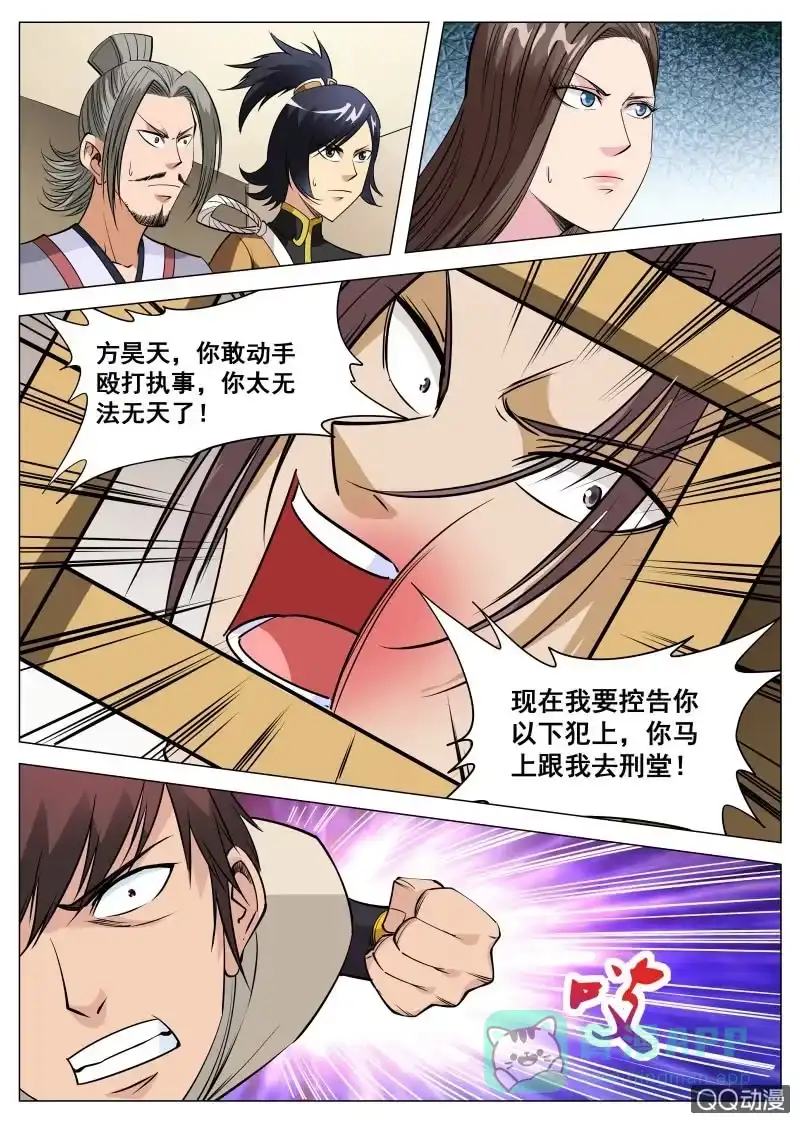 大剑神 第90话 殴打执事 第1页