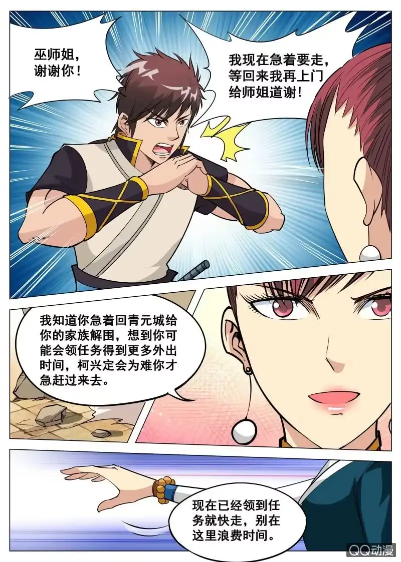 大剑神 第91话 人美，心更美 第7页