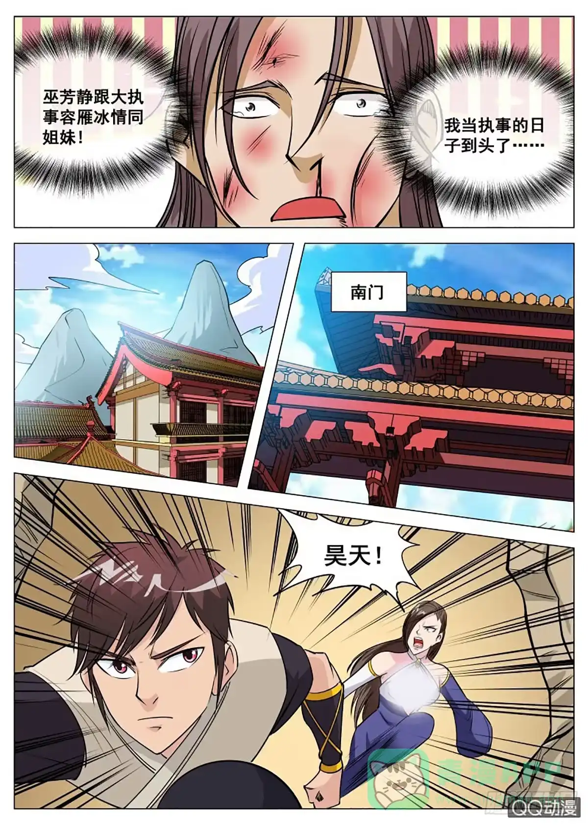 大剑神 第91话 人美，心更美 第11页